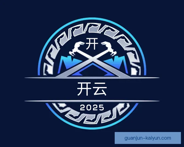 认识开云